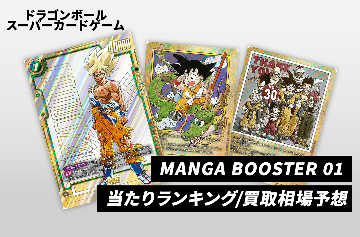MANGA BOOSTER カートン ドラゴンボール フュージョンワールド