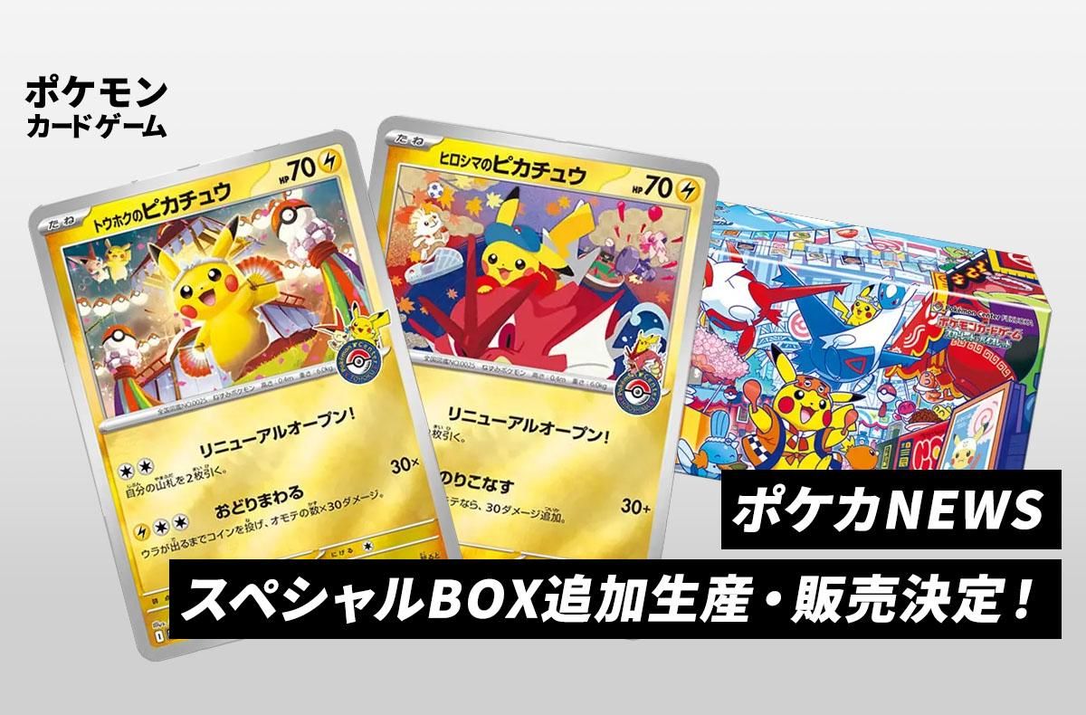 ポケモンセンター トウホク スペシャルBOX 安い 未開封 ポケモン