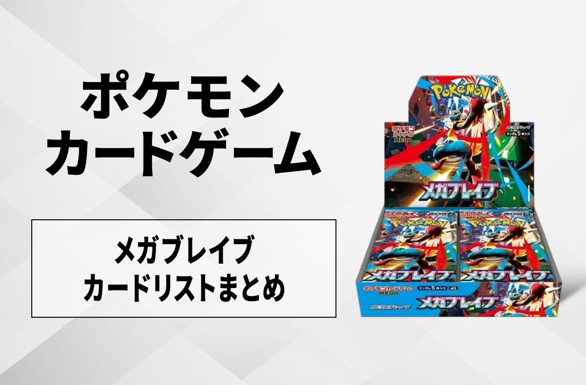発売日当日販売】「メガブレイブ」取扱店舗/コンビニ 販売店舗・購入