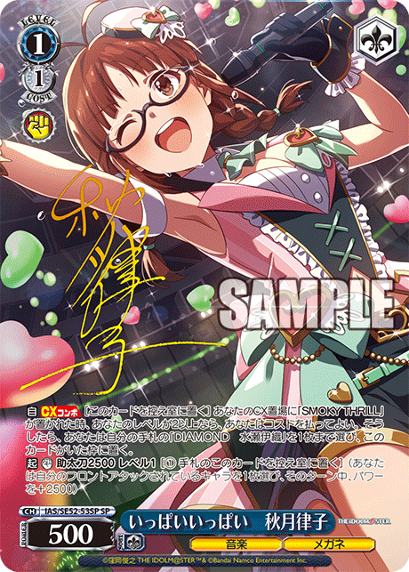 Liar's good bye秋月律子 SPサイン アイドルマスター ヴァイス