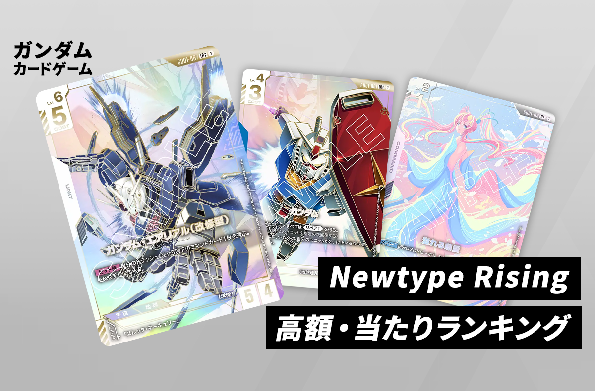 ガンダムカードゲーム Newtype Rising 最新 4BOX テープ付き ガンダム