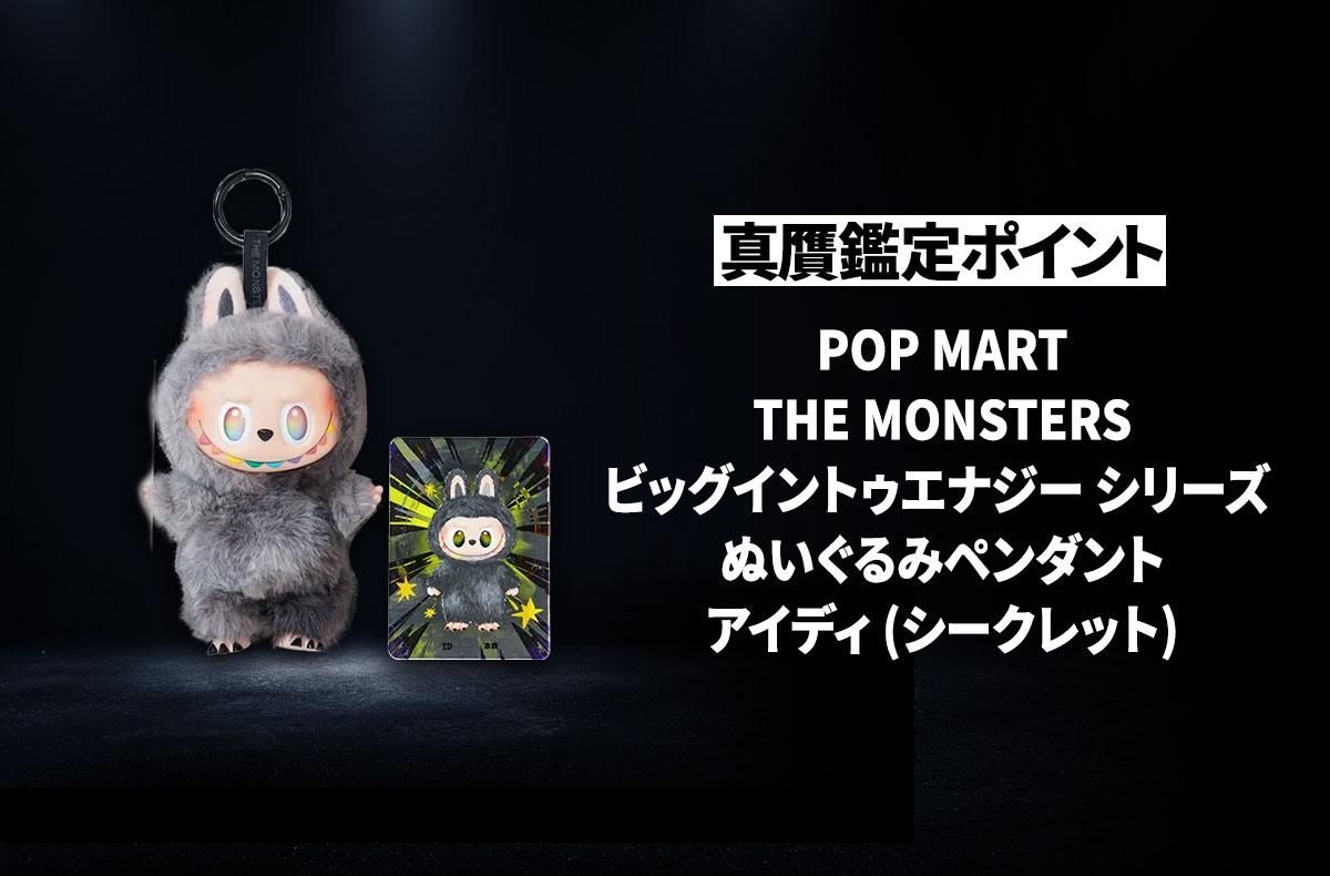 正規品⭐︎らぶぶPOP MART Big Monsterエナジー シークレット POP MART