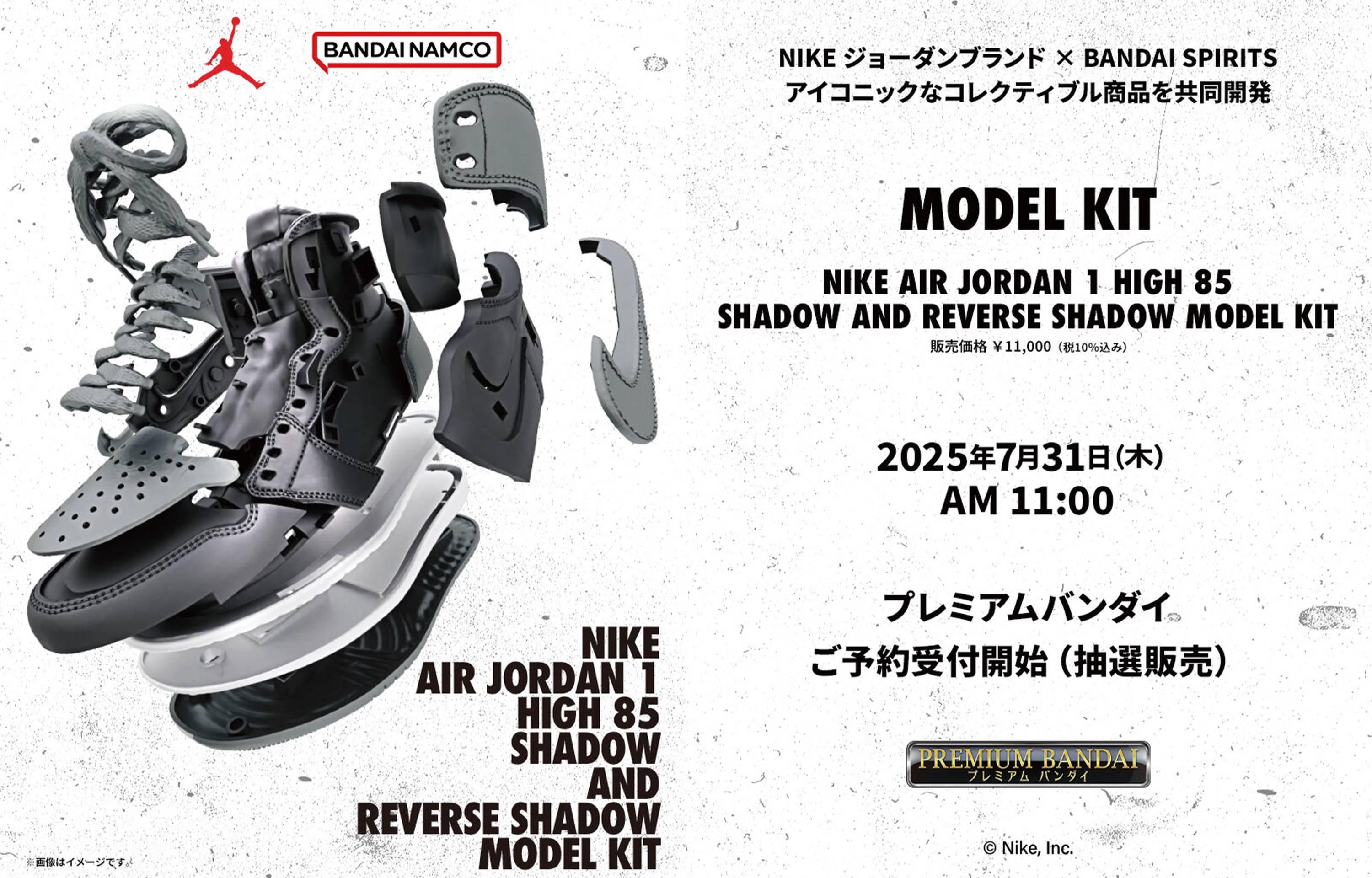 7/31〜抽選開始｜Nike Air Jordan 1 High 85 Shadow and Reverse
