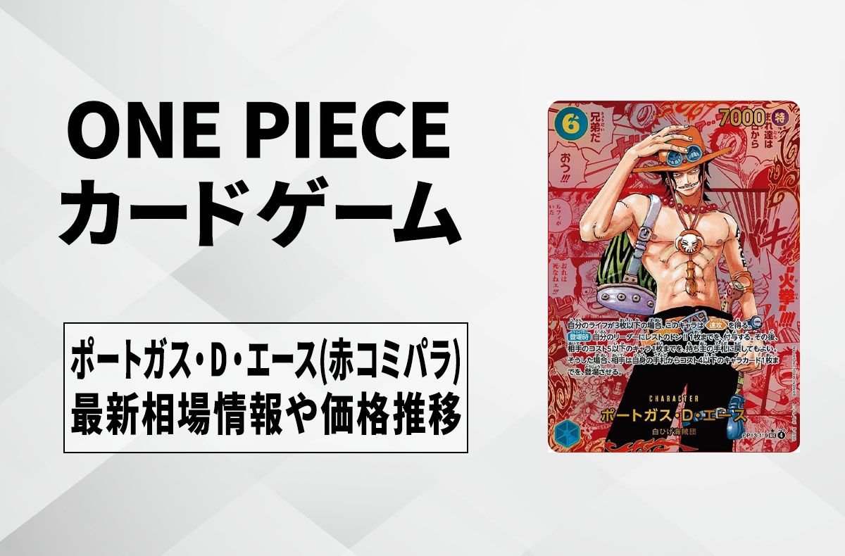 ワンピースカード〈何年後か売ったら高くなる〉 ワンピースカード