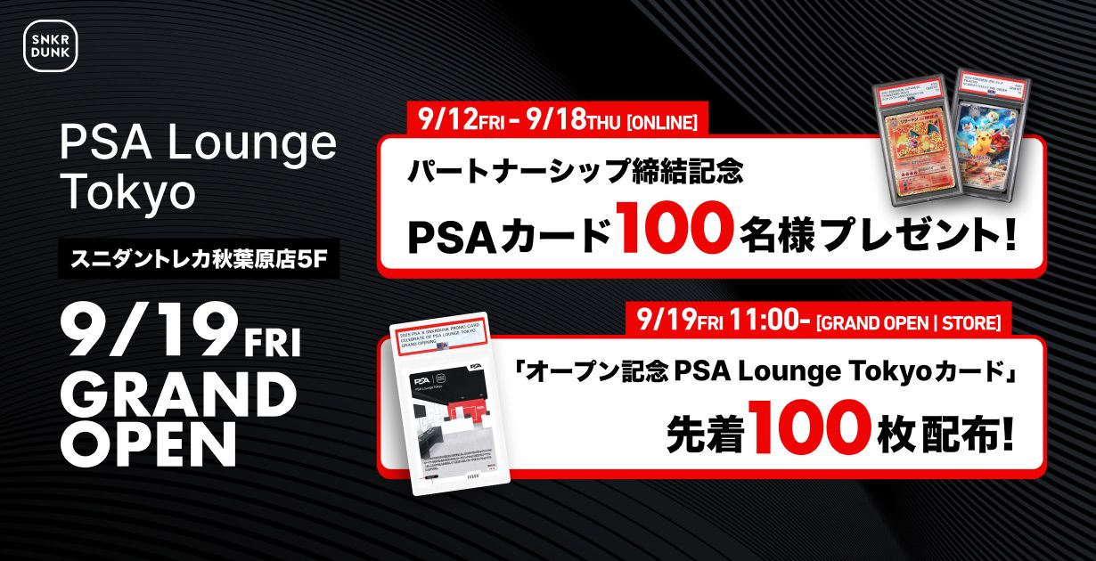 PSA Lounge Tokyo 初日来場特典 ノベルティカード 記念カード 値下げ