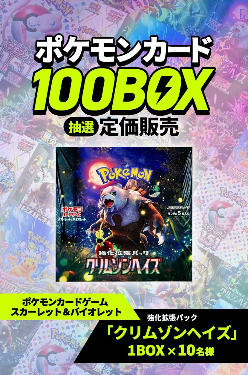 ポケカ 100BOX 抽選定価販売】テラスタルフェスexや151、シャイニー