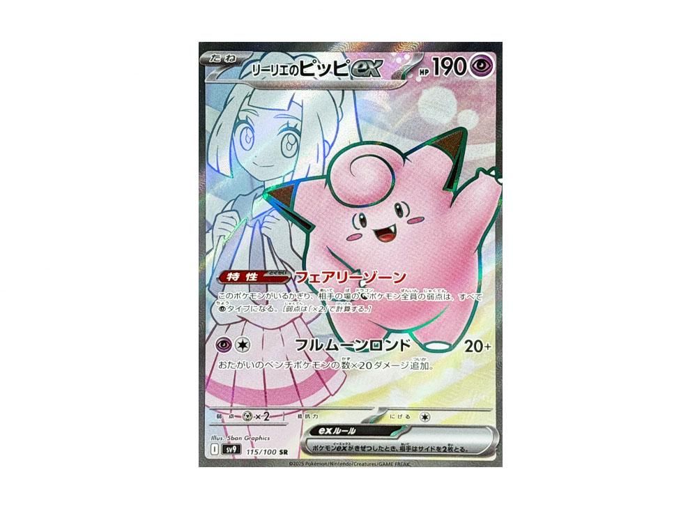 リーリエのピッピex 節約 sar psa10 ポケカ バトルパートナーズ PSA10