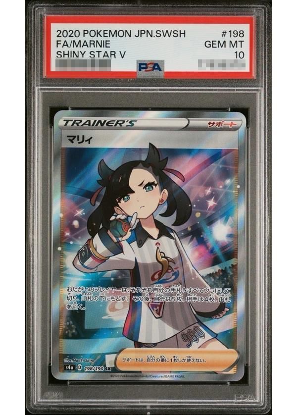 ポケモンカード マリィV PSA10 ポケモンカード マリィV PSA10 ポケモン
