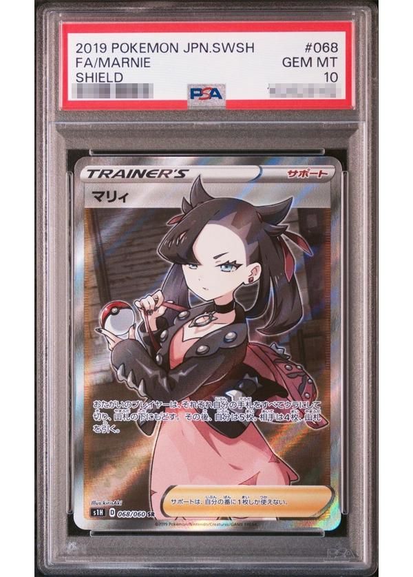 ポケモンカード マリィ PSA 10 ホロ ポケカ】マリィ PSA10高額カード