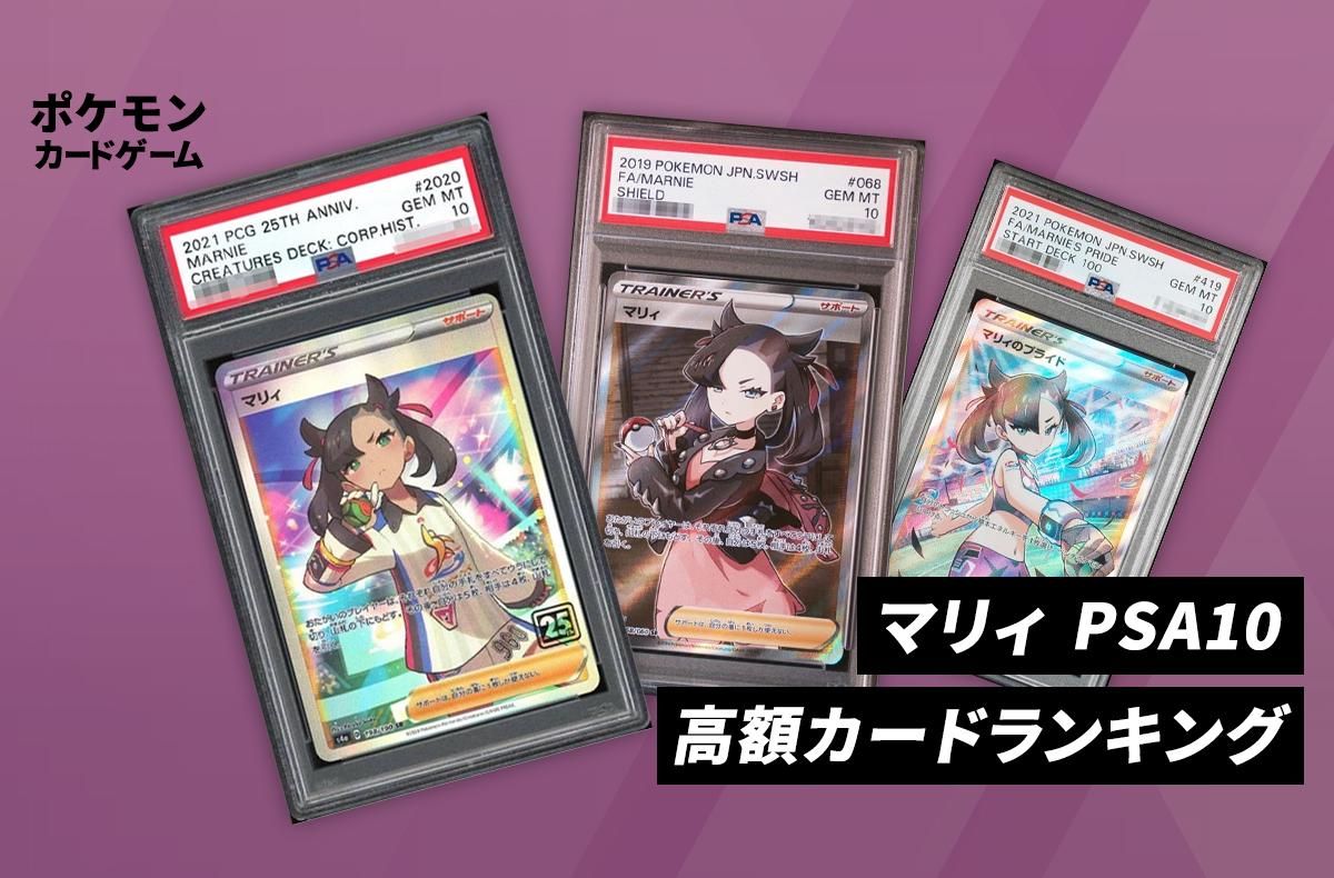 ポケモンカード マリィ PSA 10 ホロ ポケカ】マリィ PSA10高額カード