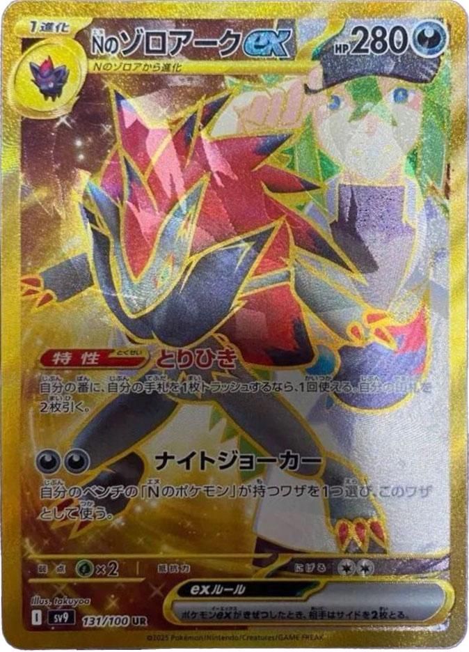ポケモンカード Nのゾロアーク UR エラー NのゾロアークUR SAR エラー