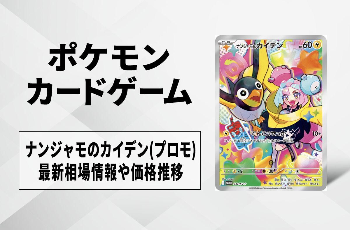 ナンジャモのカイデン プロモ 未開封 20枚セット ナンジャモのカイデン