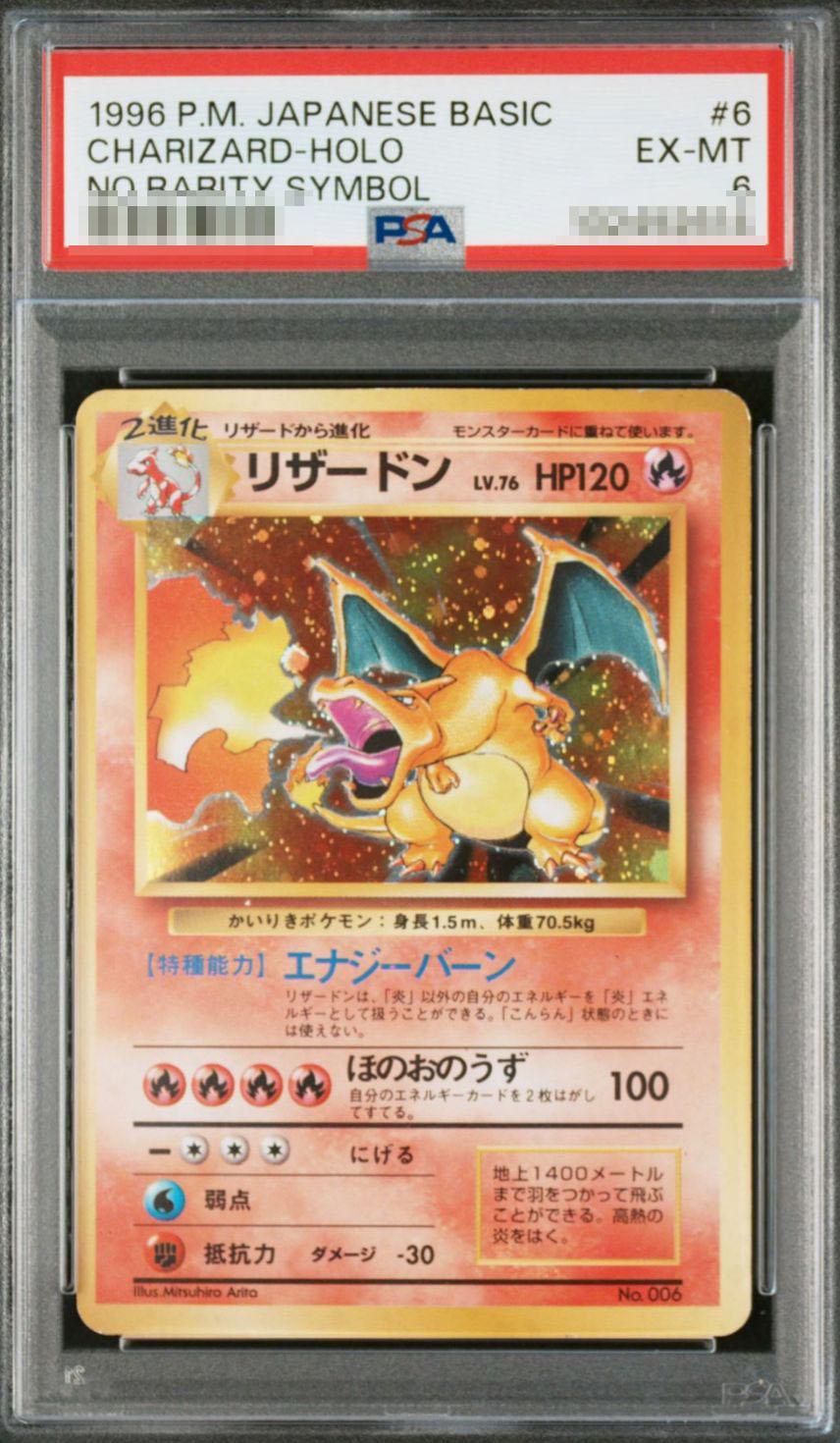 ポケモンカード PSA10 クラシック classic リザードン PSA 10