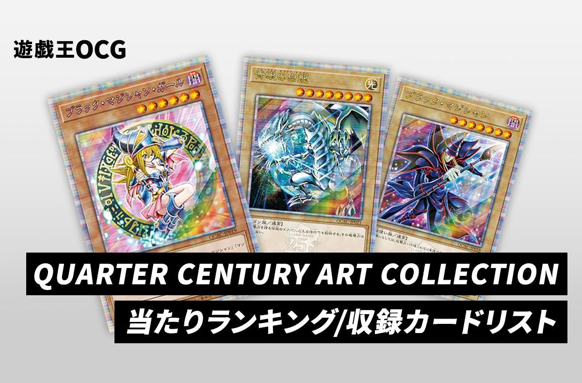 遊戯王OCG クォーターセンチュリーアートレアコレクション 6BOX 遊戯王