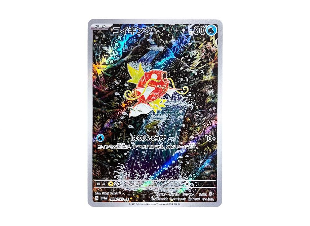 PSA10 コイキング Magikarp AR 3連番 PSA 10 Magikarp AR 080/073