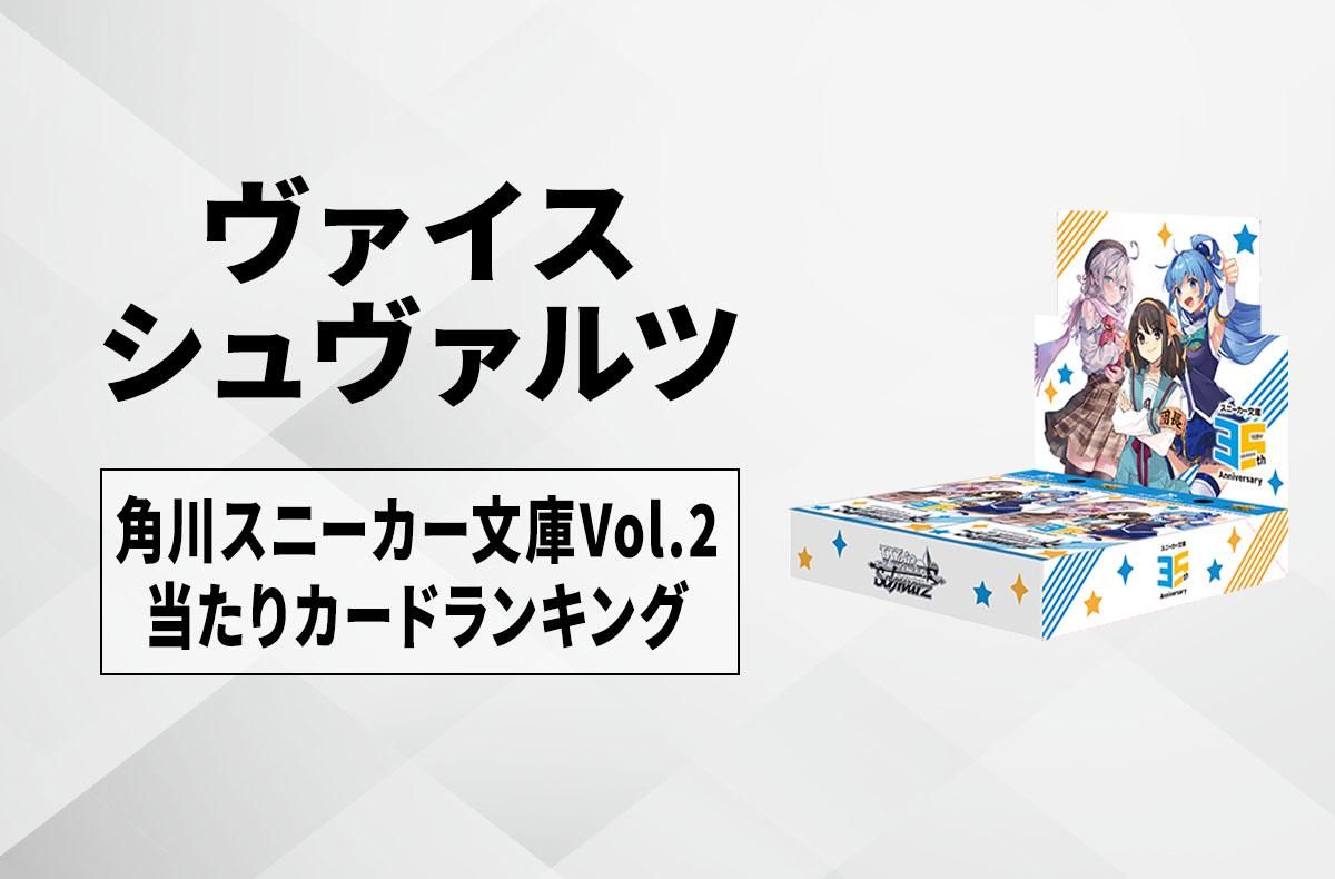 ヴァイス/角川スニーカー文庫 Vol.2/TDノーマル4コン/RR以下/4コン