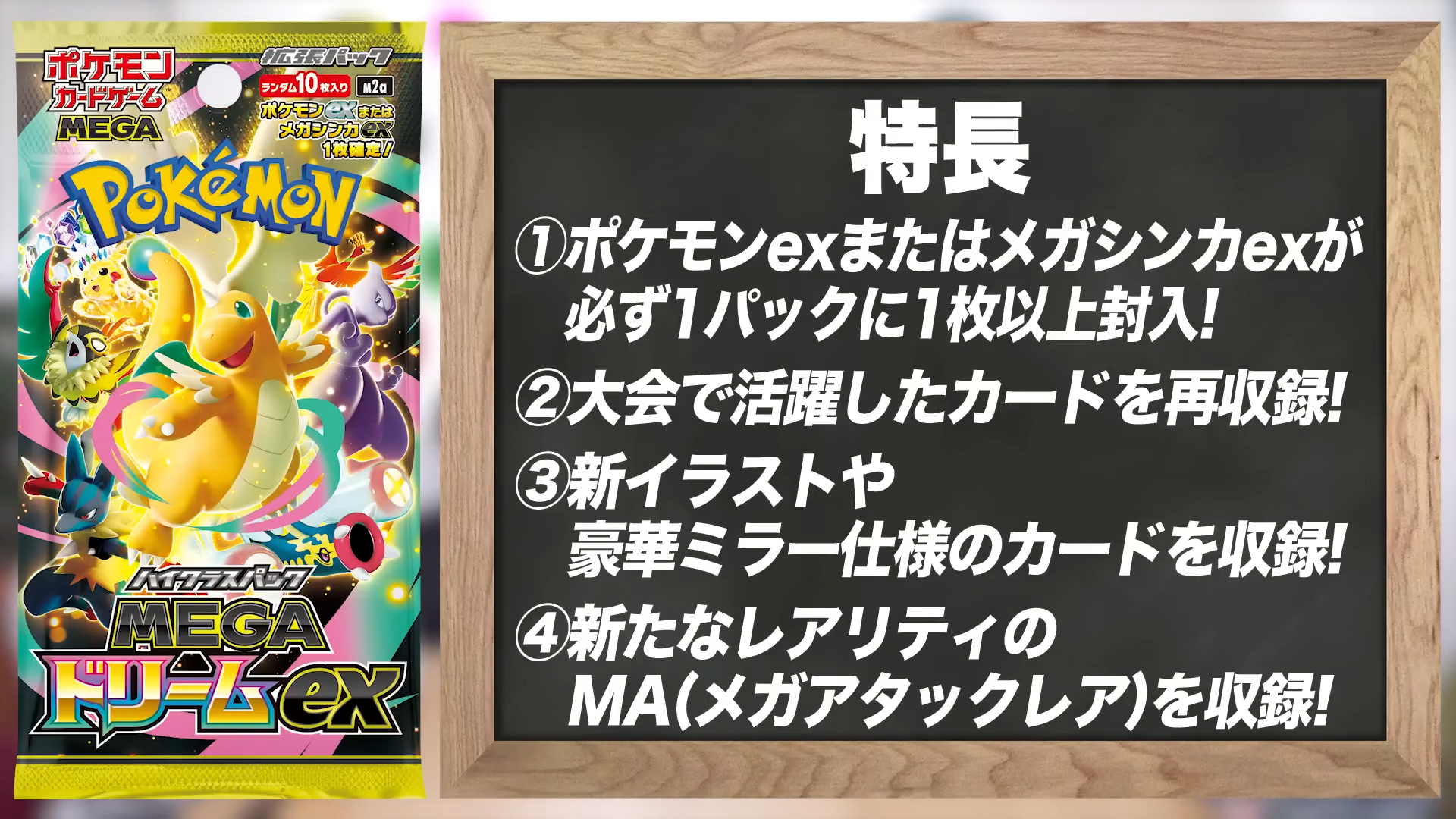 MEGAドリームex」が11月28日(金)発売決定！さらに「スタートデッキ100