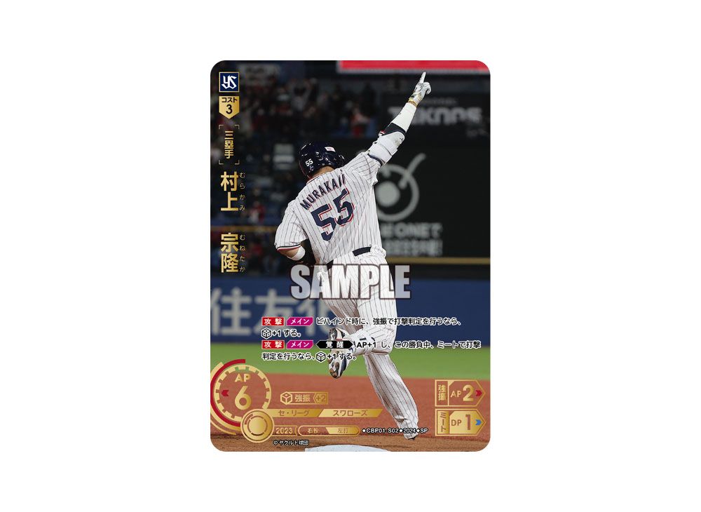 ドリームオーダー「セ・リーグ ブースターパック 2024 Vol.2」の開封