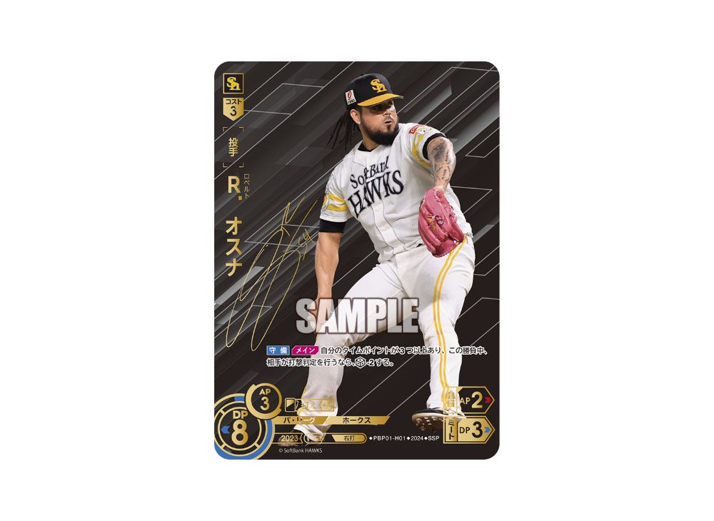 ドリームオーダー「パ・リーグ ブースターパック 2024 Vol.2」の開封