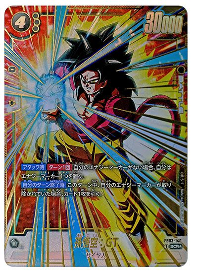 PSA10 孫悟空 SCR スーパーパラレル フュージョンワールド ラスト