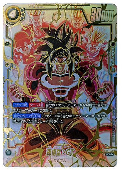 ドラゴンボール怒りの咆哮フュージョンワールド孫悟空GT スーパーパラレル