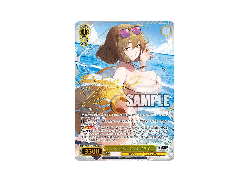 ヴァイスシュヴァルツ NIKKE アニス:スパークリングサマー SP サイン