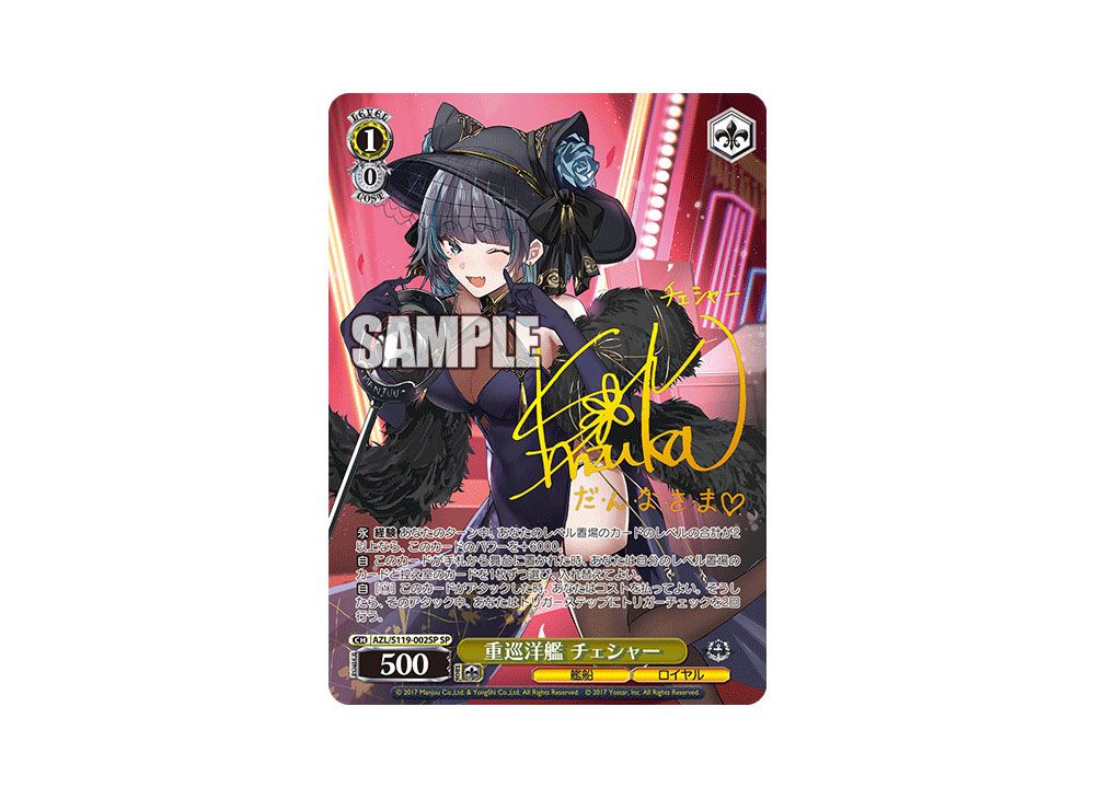 ヴァイス 重巡洋艦 チェシャー サイン SP アズレン xinxin 【公式通販】