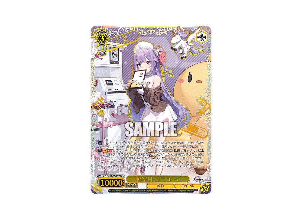 軽空母 ユニコーン / 4 【S118】アズールレーン Vol.2|ヴァイス