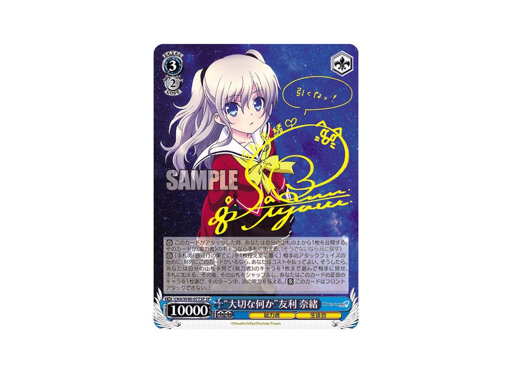 ヴァイスシュヴァルツ 大切な何か 乙坂歩未 sp カードリスト