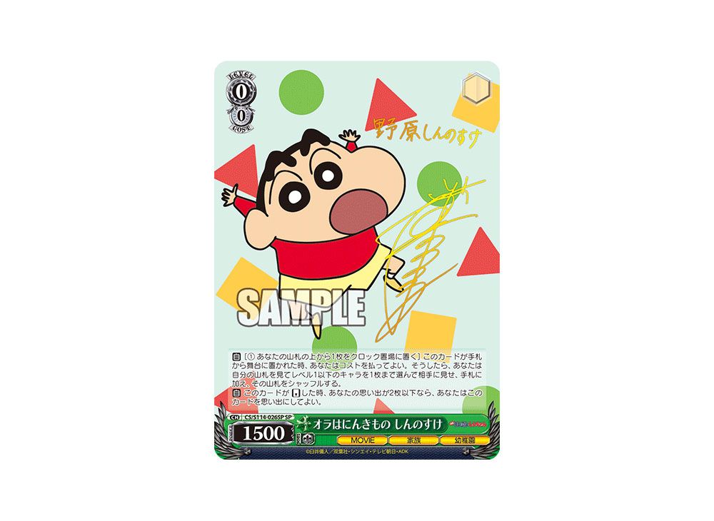 映画クレヨンしんちゃんWS オラはにんきもの しんのすけ SP サイン 3