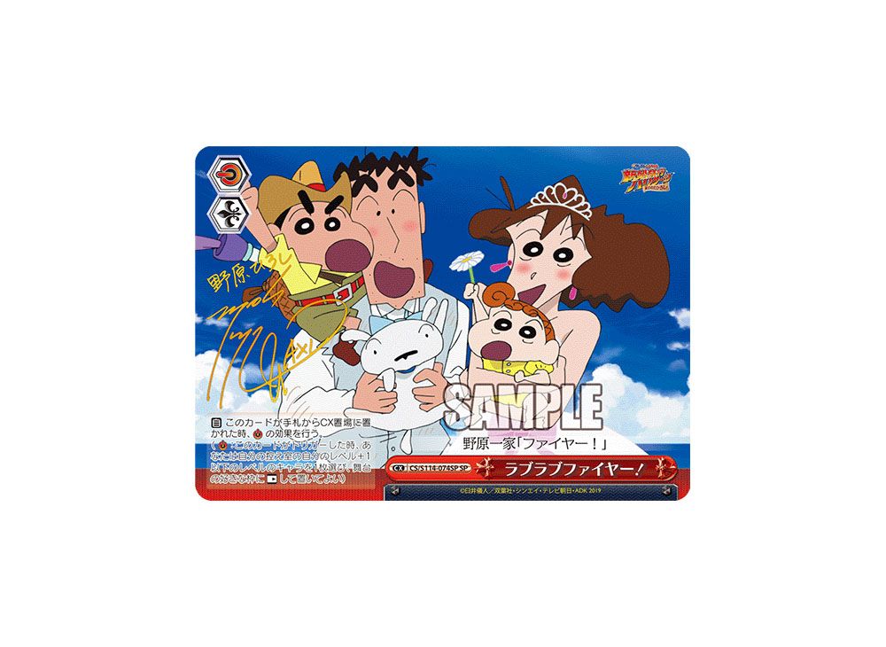 ヴァイスシュヴァルツ クレヨンしんちゃん ラブラブファイヤー sp
