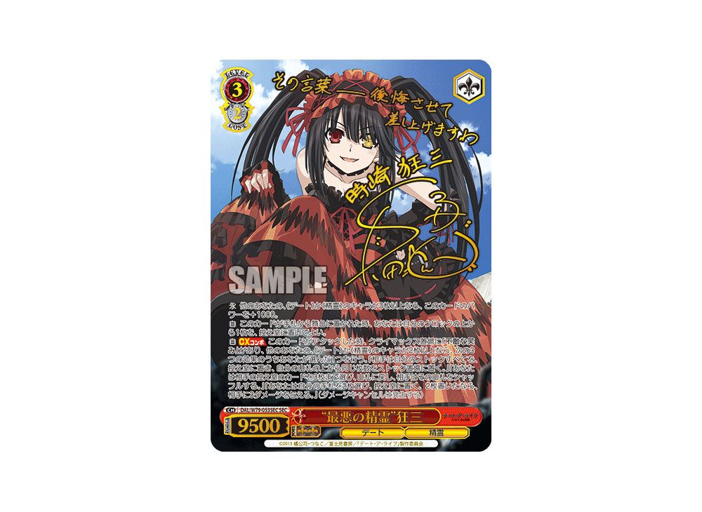 PSA10ヴァイスシュヴァルツ英語 デートアライブ 最悪の精霊 狂三 SEC