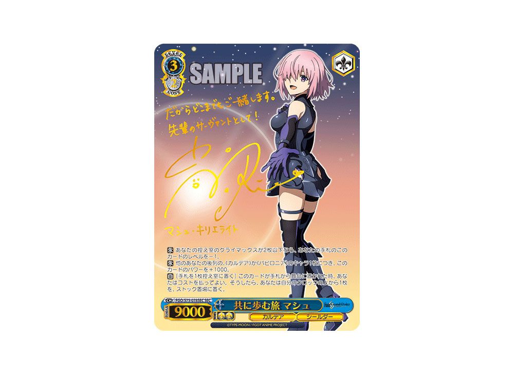 ヴァイスシュヴァルツ FGO 最後の特異点へ マシュ sp サインカード