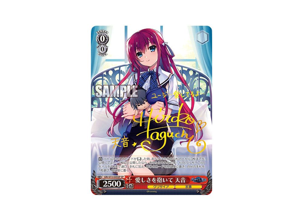 愛しさを抱いて天音SP PSA10