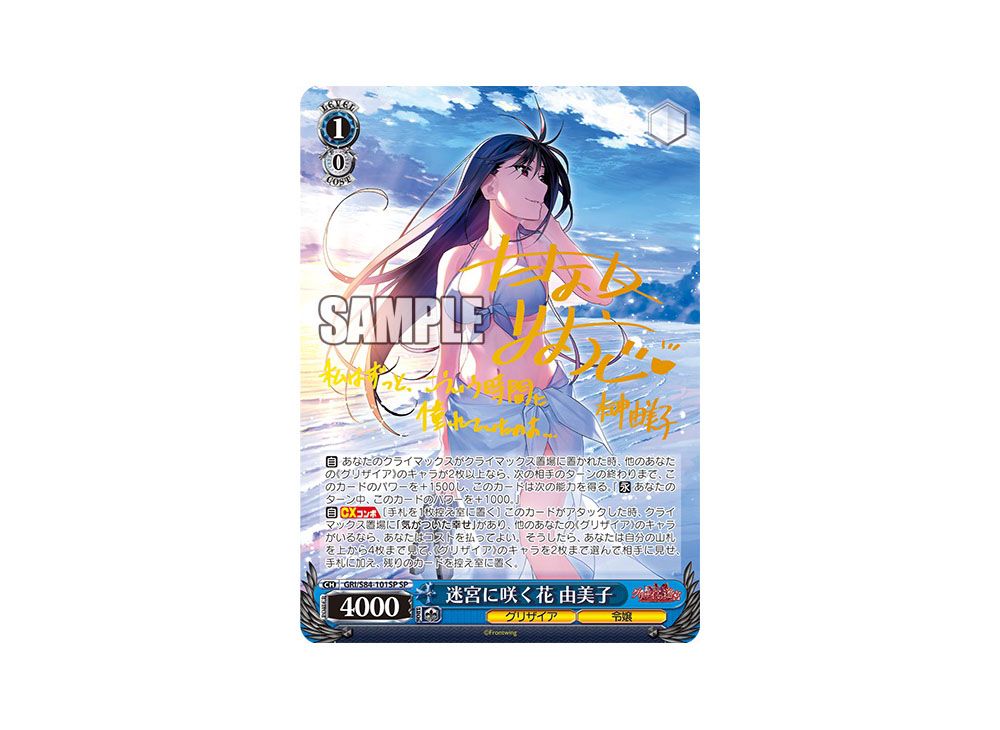 迷宮に咲く花 蒔菜 SP3枚 迷宮に咲く花 蒔菜 SP3枚 迷宮に咲く花 蒔菜