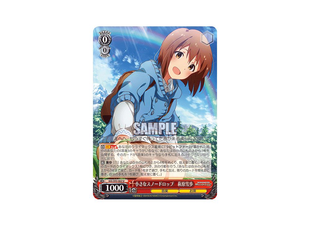 ヴァイス ブランニュー・シーナリー 萩原雪歩 ヴァイスシュヴァルツ SP