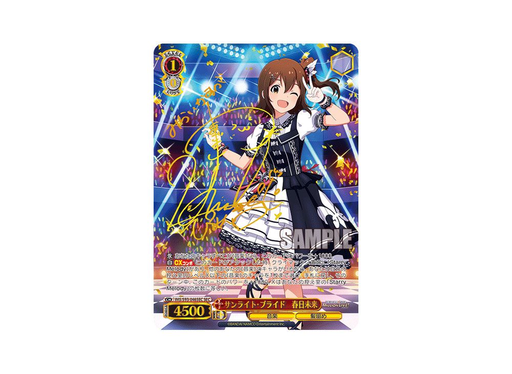 ヴァイスシュヴァルツ Myday PSA10】 IMS/S93-046SEC サンライト