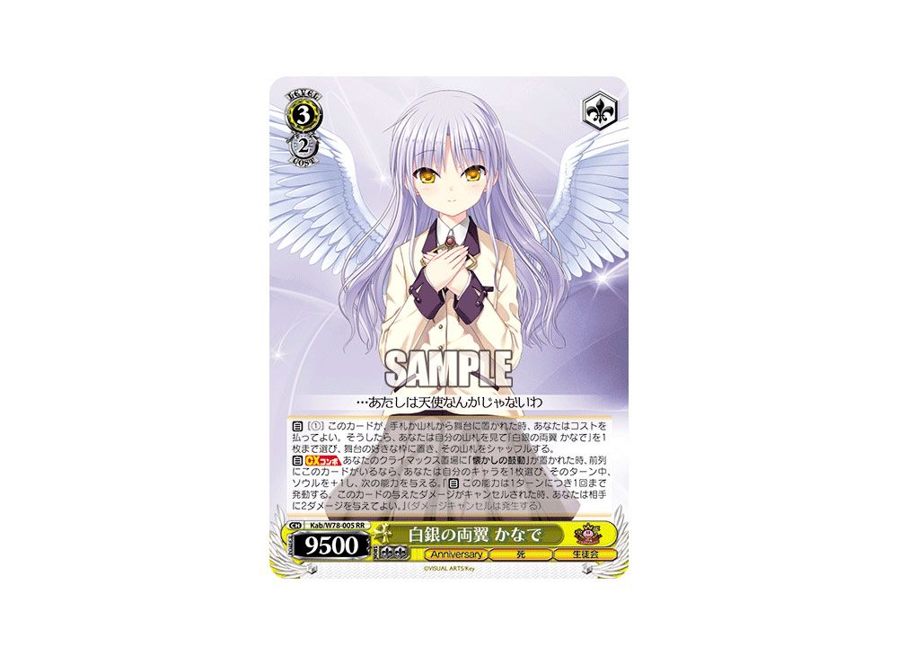 SP 箔押しサイン付 ヴァイスシュヴァルツ 白銀の両翼 かなで SP ws