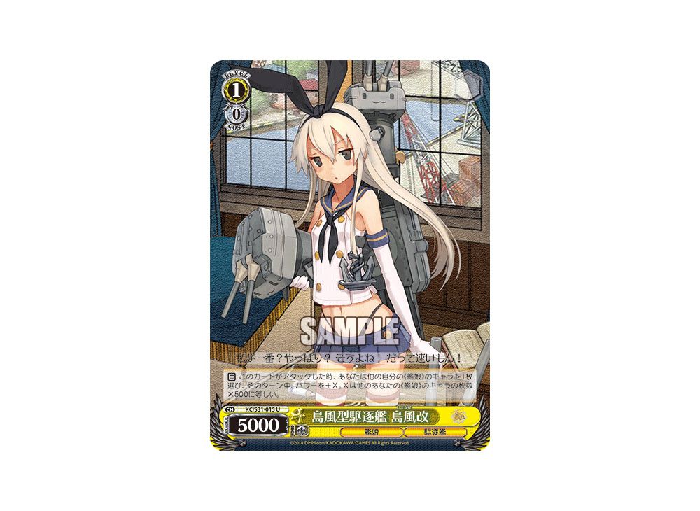 ヴァイス 島風型駆逐艦 島風 SSP ヴァイスシュヴァルツ WS 艦これ