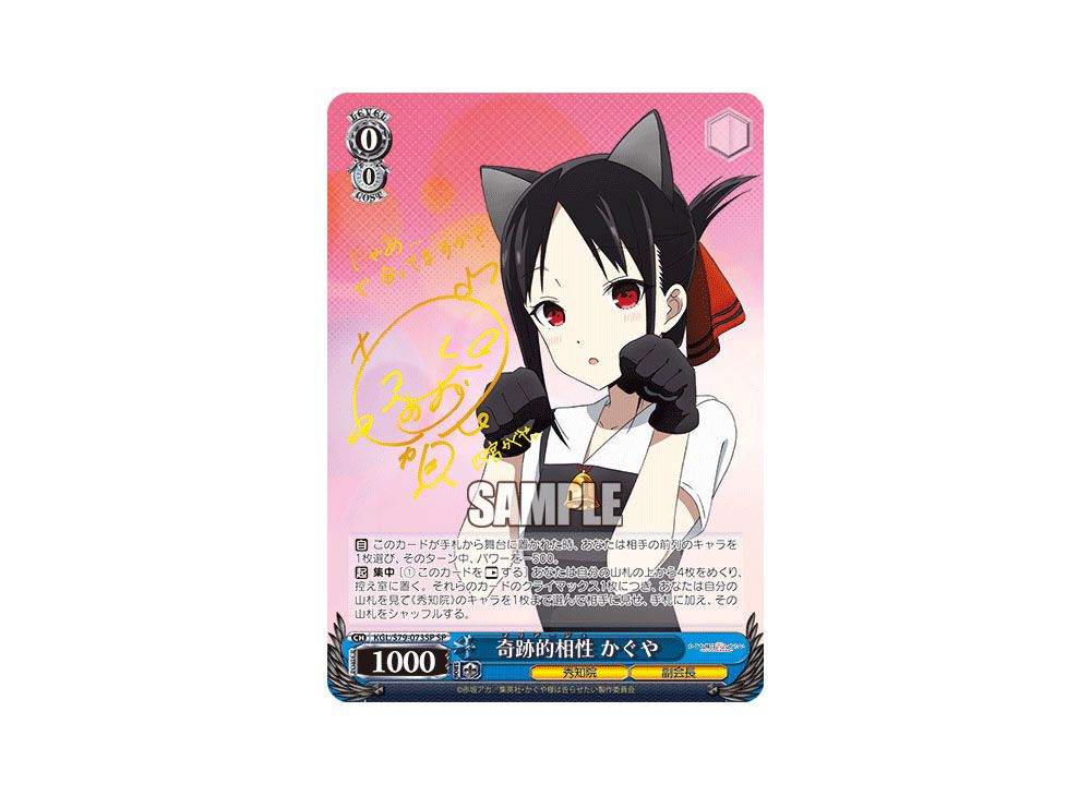 ヴァイス 奇跡的相性 かぐや sp 奇跡的相性 かぐや SP サイン ヴァイス