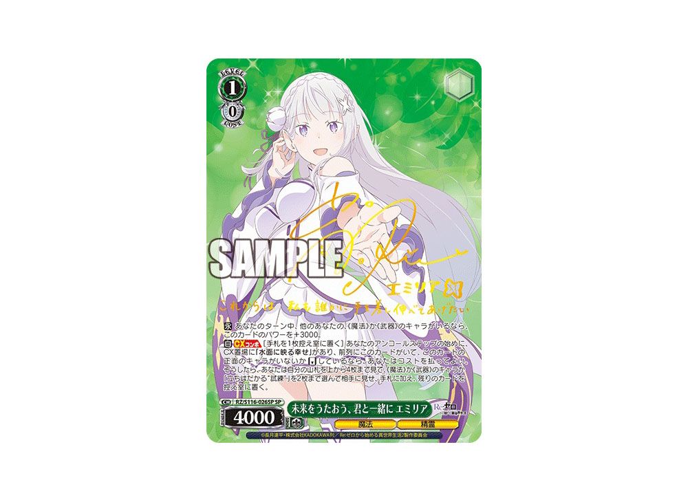 ヴァイスシュヴァルツ リゼロ 未来をうたおう、君と一緒に エミリア SP