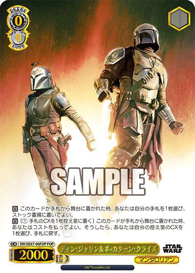 ヴァイスシュヴァルツ】プレミアムブースター 「STAR WARS Vol.2」の