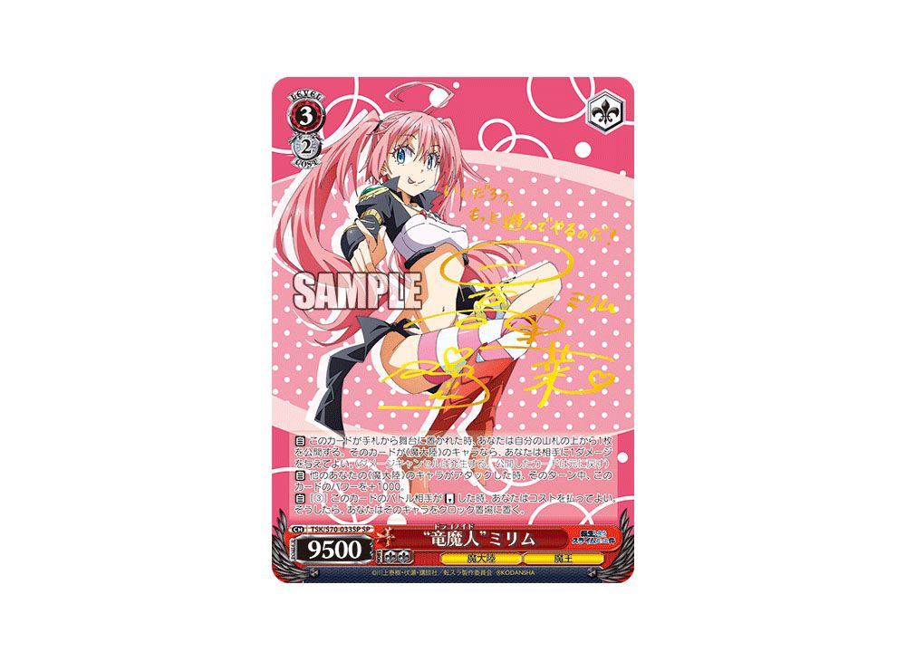 ヴァイスシュヴァルツ 転スラ 竜魔人 ミリム SP サイン ヴァイス