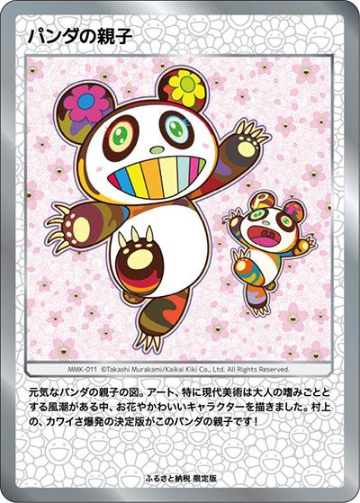 PSA10 もののけ京都 プロモ ふるさと納税 パンダの親子 PSA10】パンダ