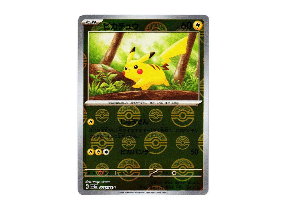 ピカチュウ 151 ポケモンカード masterball mark ピカチュウ 151