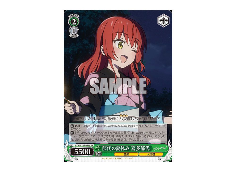 ヴァイス ぼっち・ざ・ろっく！ 普通じゃないことへの憧れ 喜多郁代