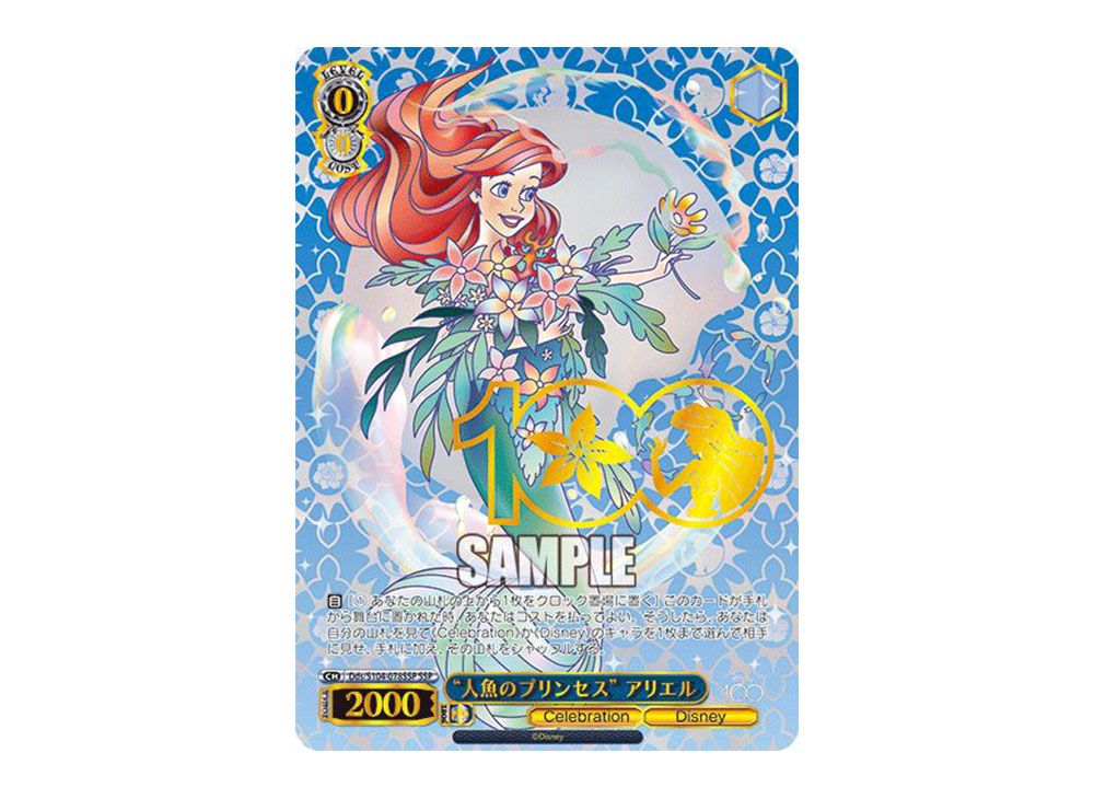 人魚のプリンセス アリエル ヴァイスシュヴァルツ SSP PSA10 PSA10