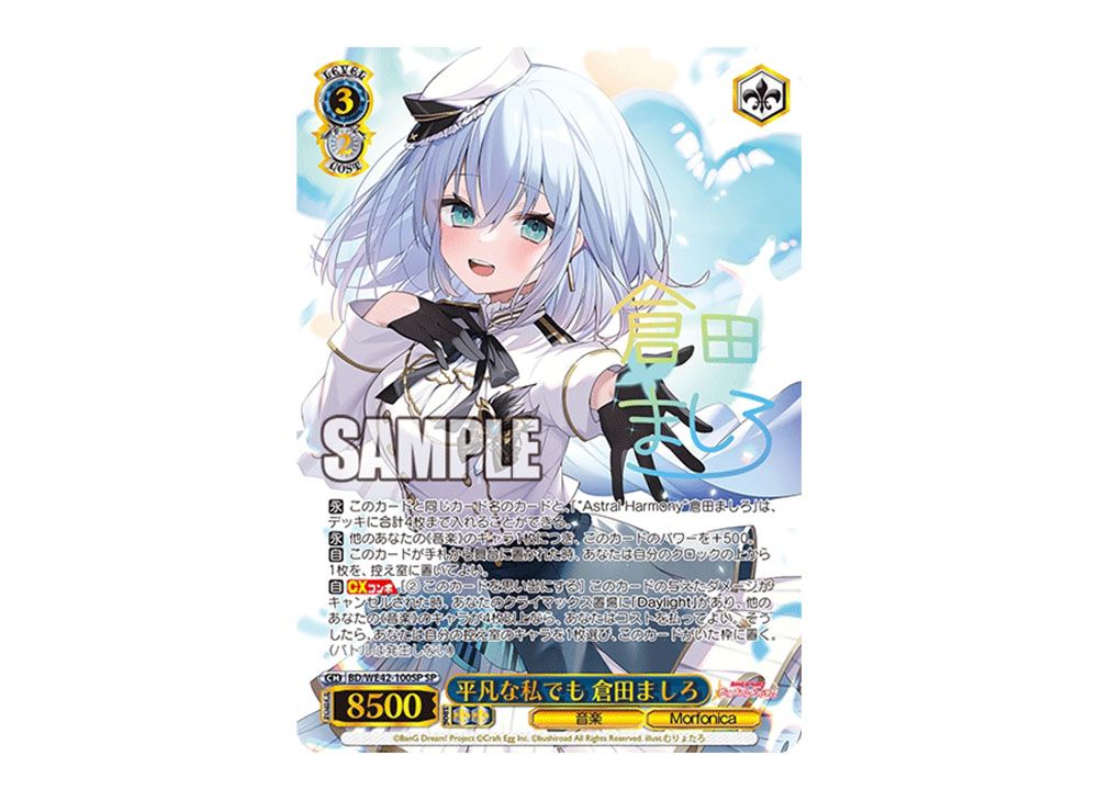 倉田ましろ ヴァイスシュバルツ サイン SP Astral Harmony倉田ましろ