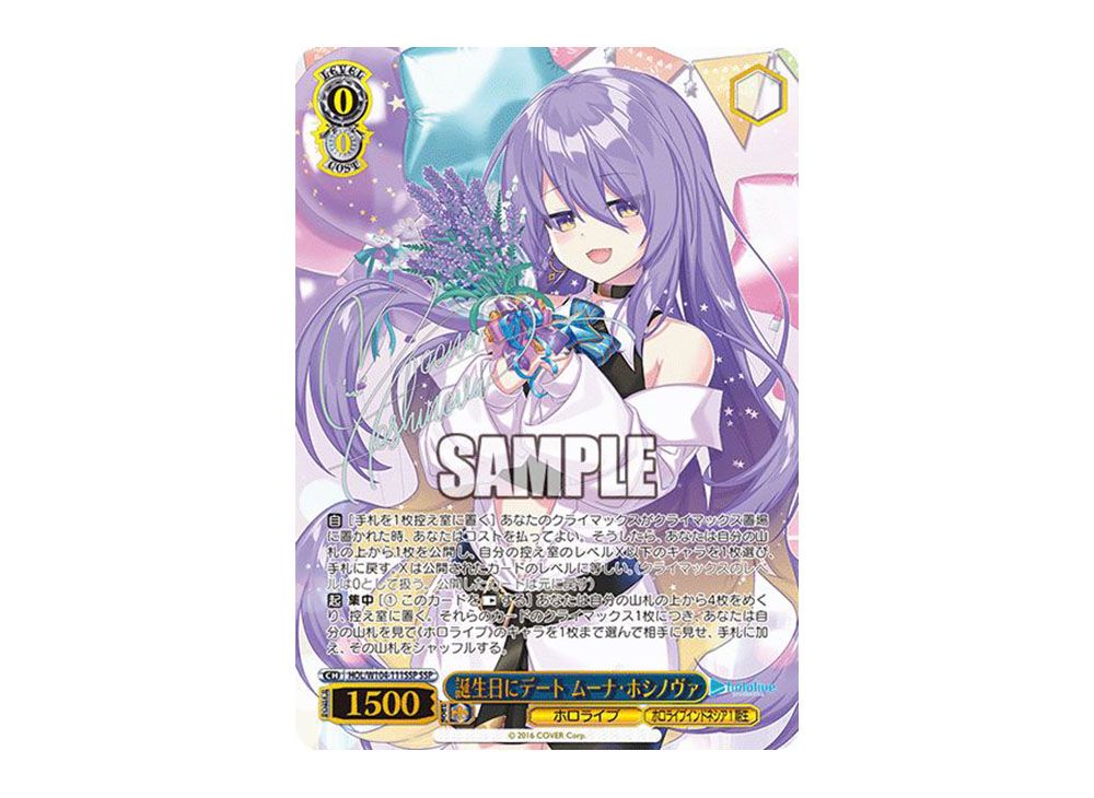 PSA10】ヴァイスシュヴァルツ 添い寝デート PR ホイル 雪花ラミィ