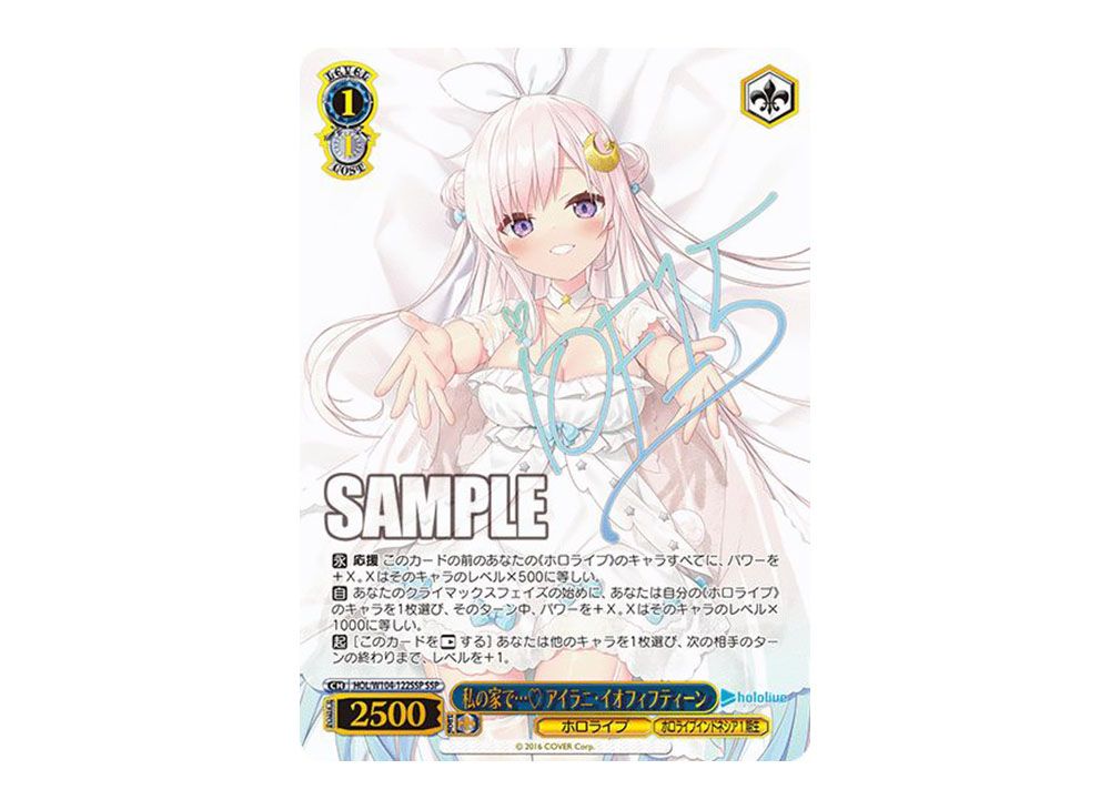 ヴァイスシュヴァルツ ホロライブ 私の家で···♡アイラニ·イオ